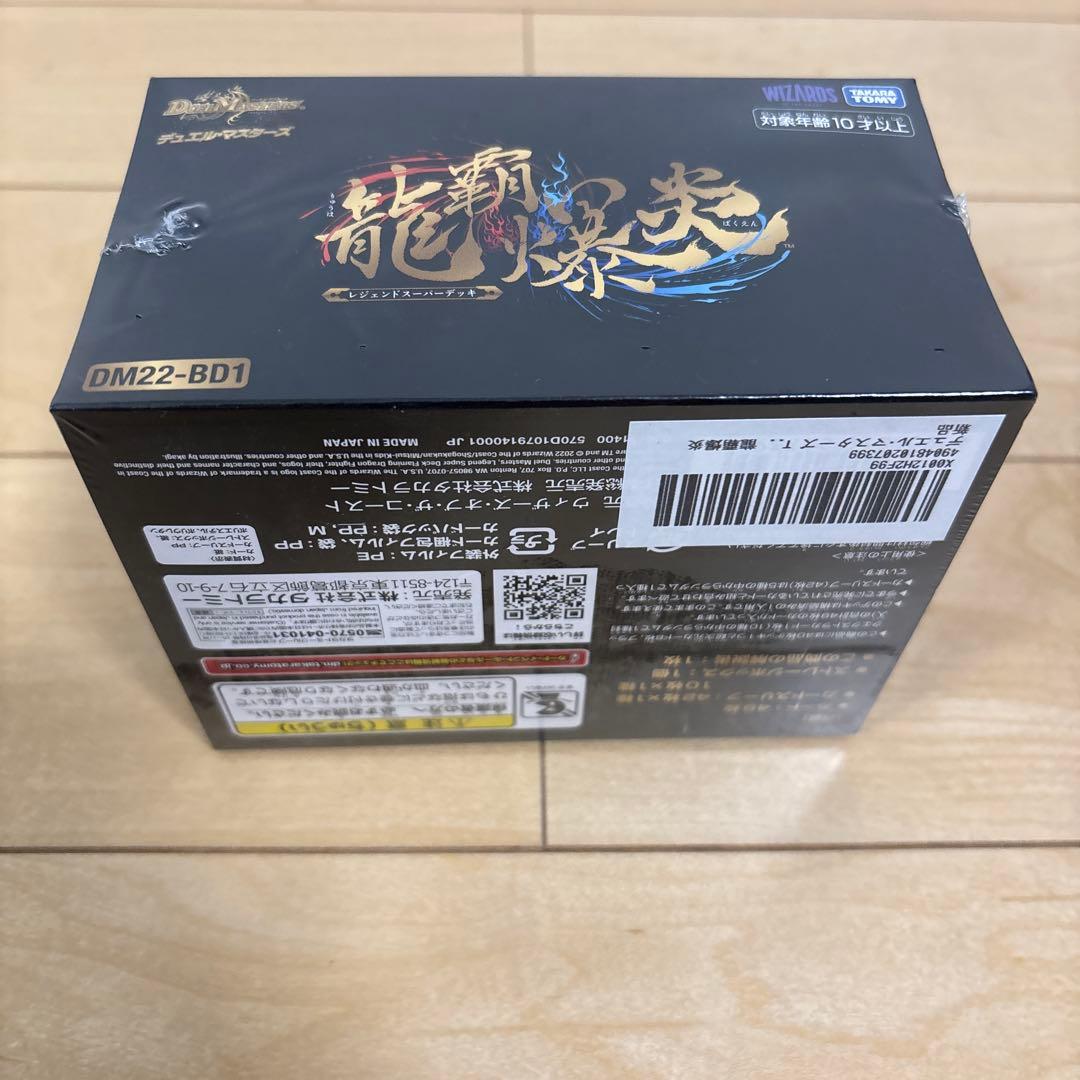 デュエルマスターズ 龍覇爆炎　DM22-BD1