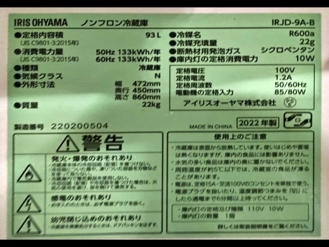 ✨冷蔵庫 93L 2022年製　近県限定配達無料　更に値下げしました✨