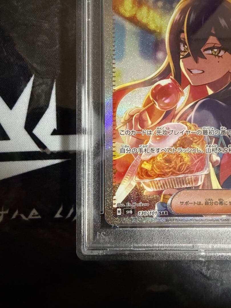 ゼイユ SAR psa10