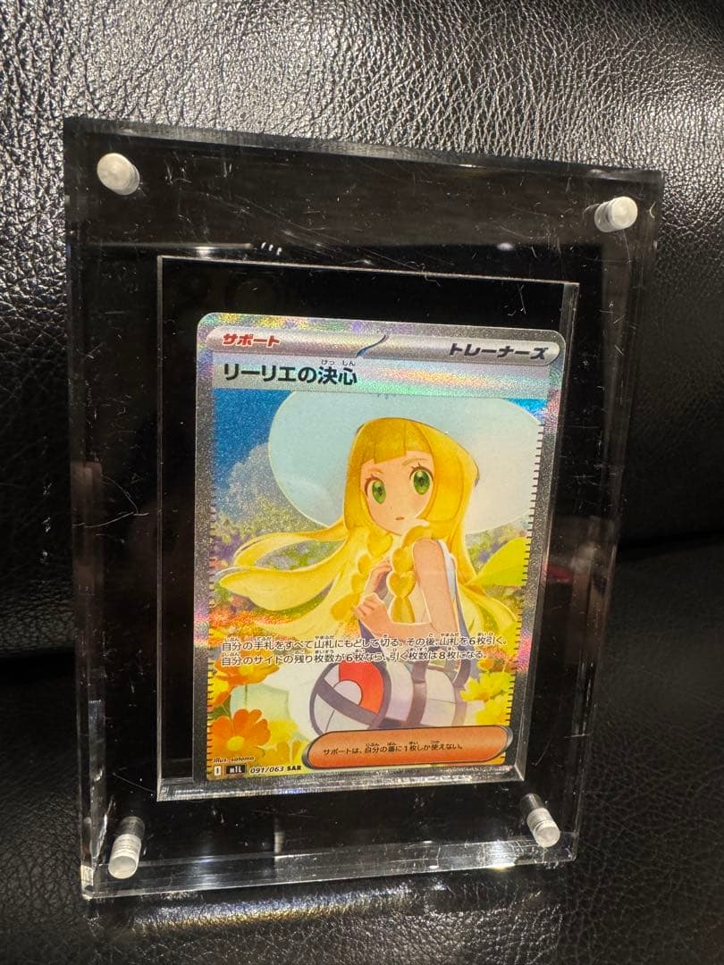 【センタリング良好】美品 リーリエの決心 SAR マグネットローダー付き