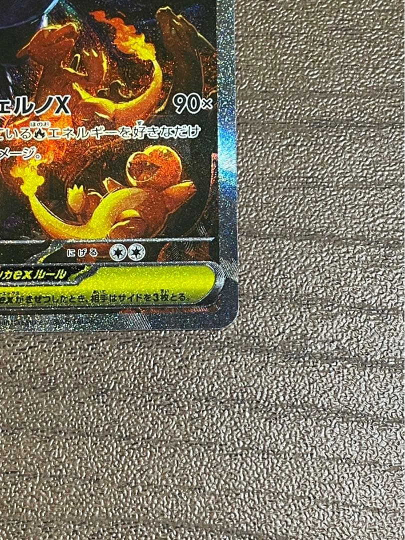 メガリザードンX EX 360 HP 炎タイプ SAR