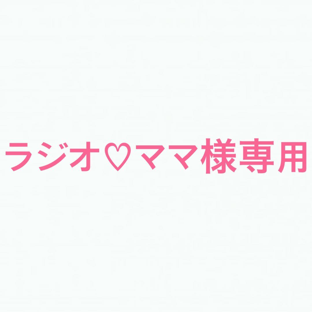 ラジオ♡ママ