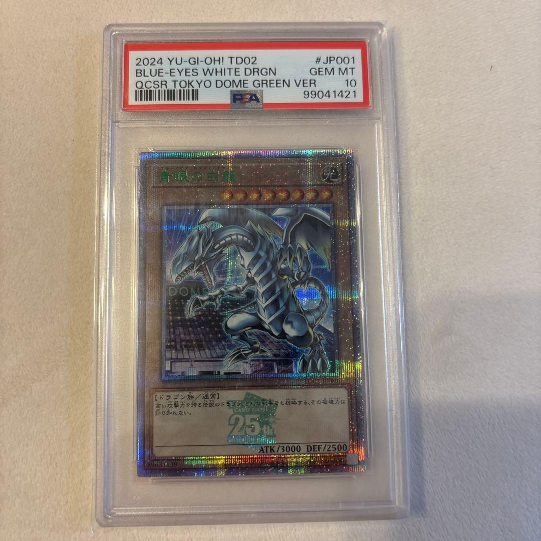 青眼の白龍　東京ドーム限定　25thレア　psa10