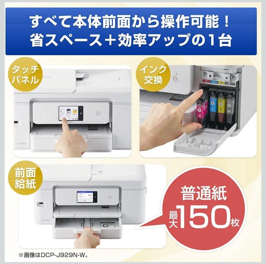 【新品・未開封】Brother DCP-J916N インクジェットプリンター