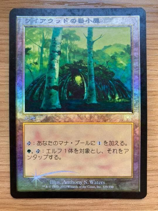 MTG ワイアウッドの番小屋 日本語版FOIL 1枚