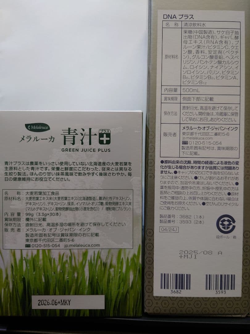 【DNAプラス+豪華オマケ】 メラルーカ　DNAプラス＋青汁プラス