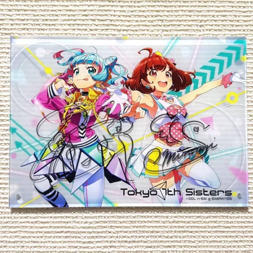 「最終値下げ」　Tokyo 7th シスターズ　サイン　アクリルスタンド 抽選品
