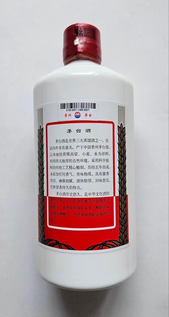 【正規品】貴州茅台酒 43度/500ml グラス2個付
