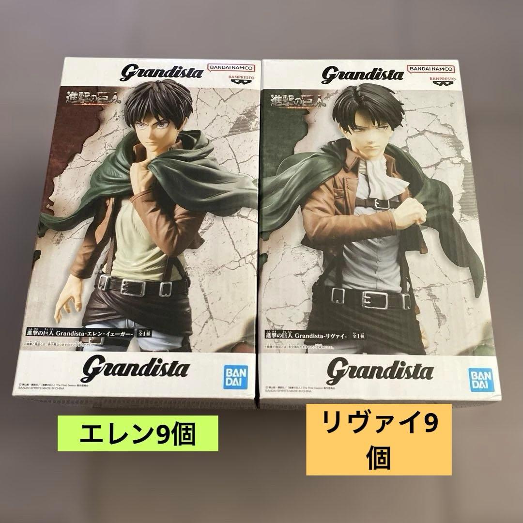 Grandista進撃の巨人 エレン リヴァイ 18個セット