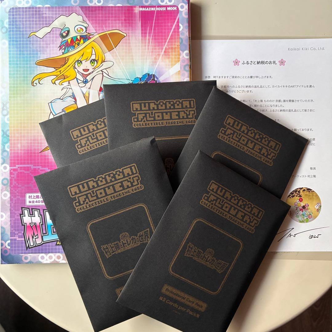 村上隆 ふるさと納税 カイカイキキ トレカの世界　5セット　プロモ　未開封