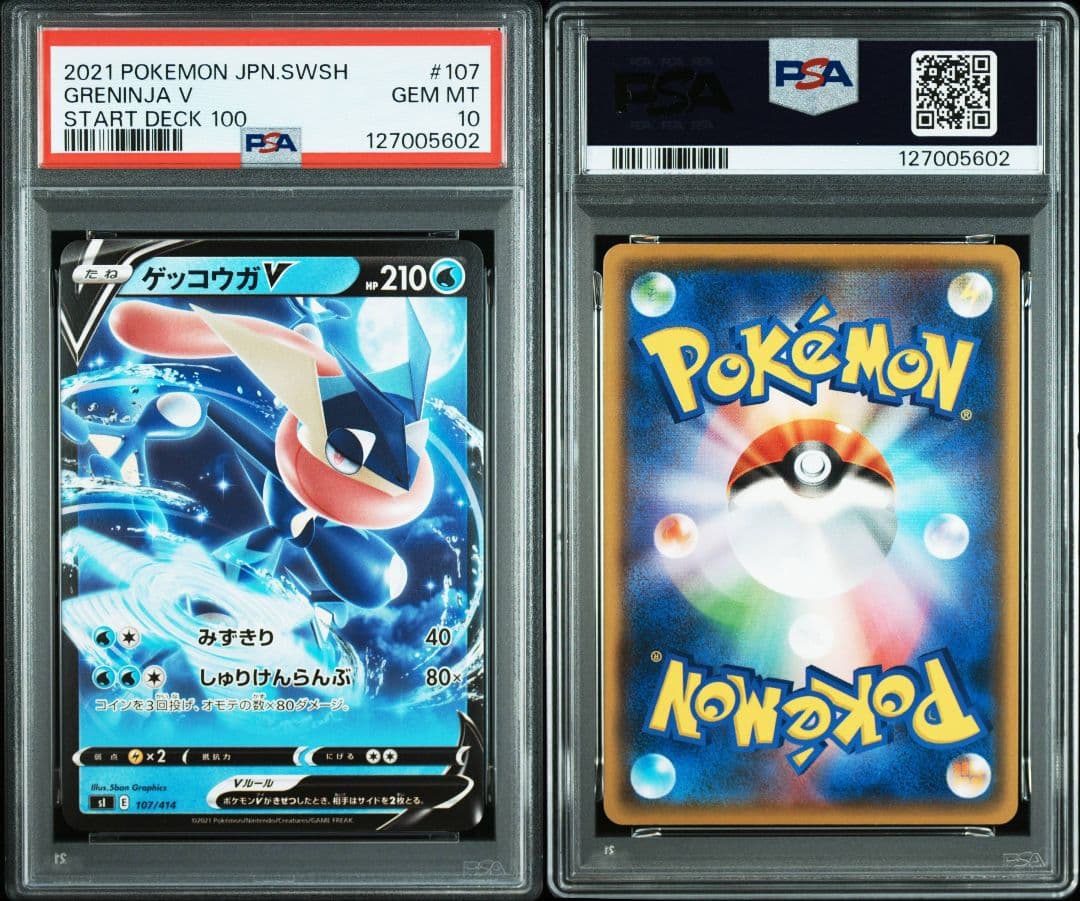 ゲッコウガv psa10 pop9
