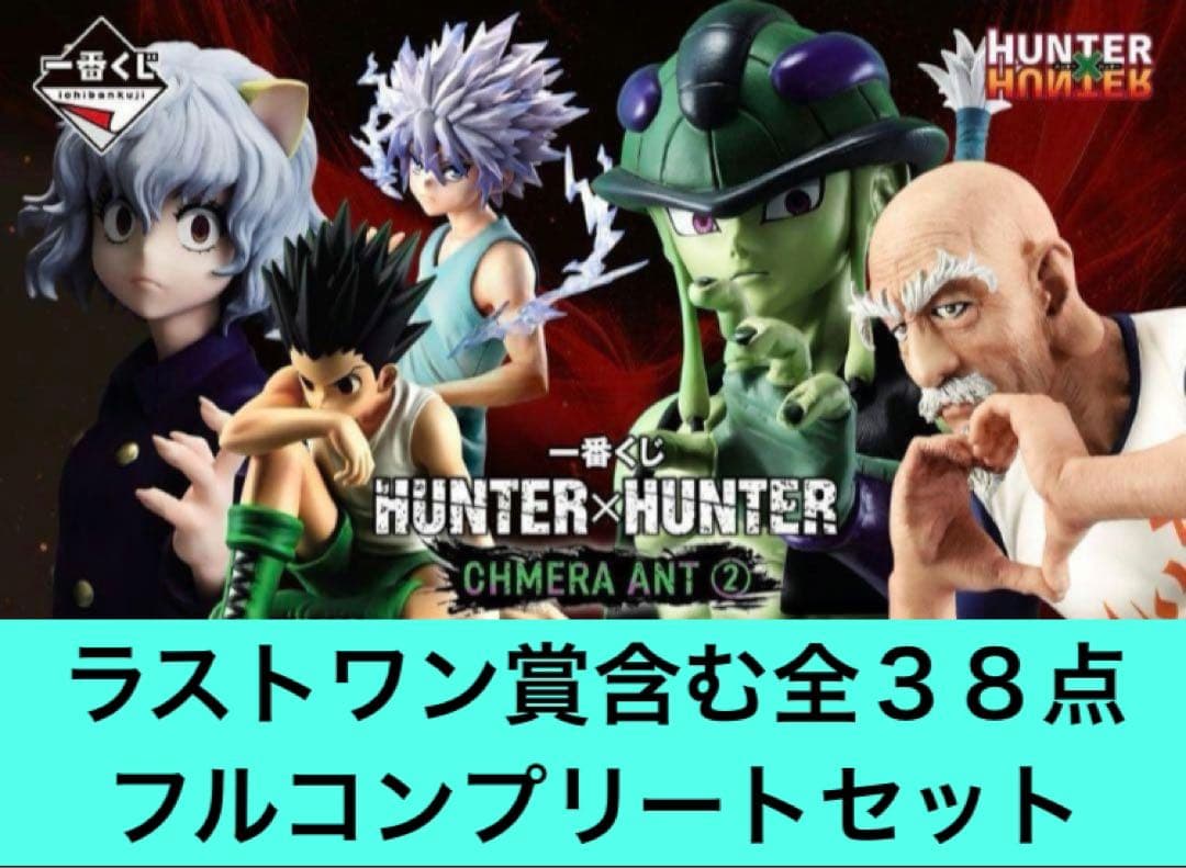 新品未開封　ハンターハンター　フィギュア