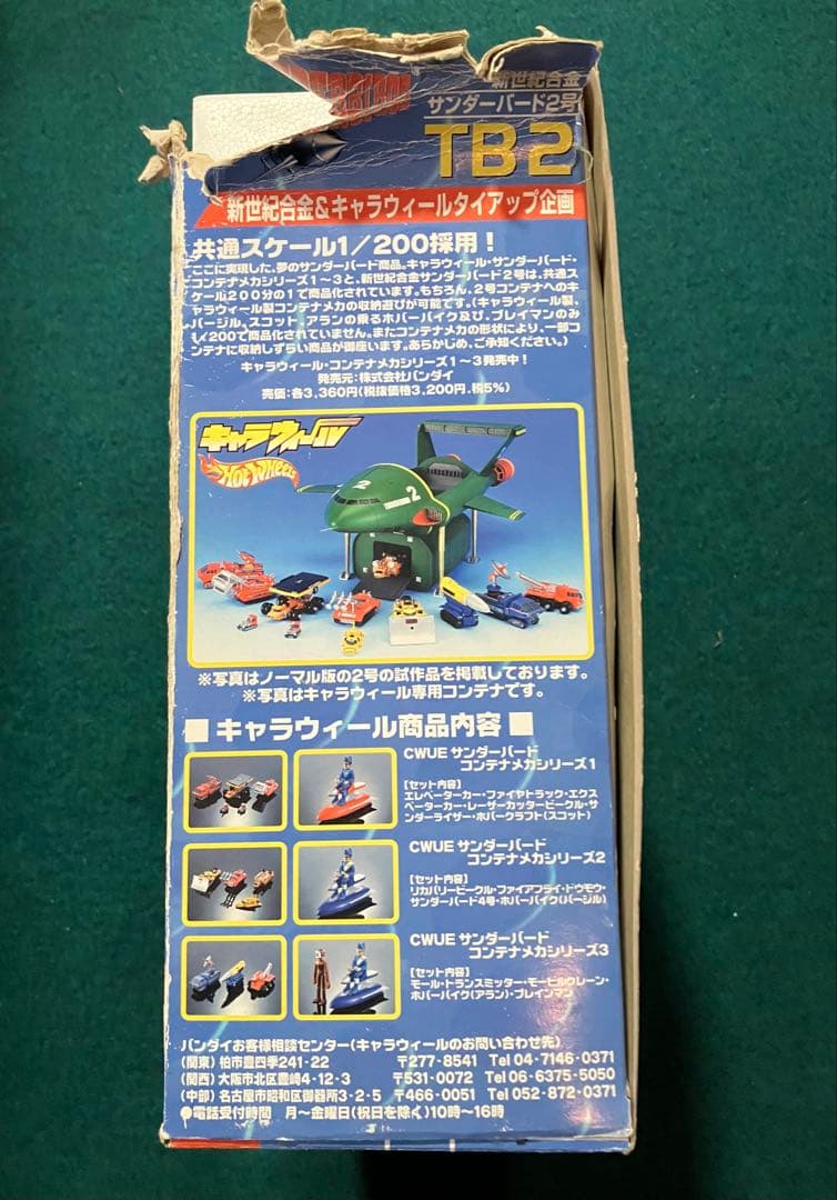 ホットウィール 1/200 新世紀合金 サンダーバード2号&コンテナメカ1〜3