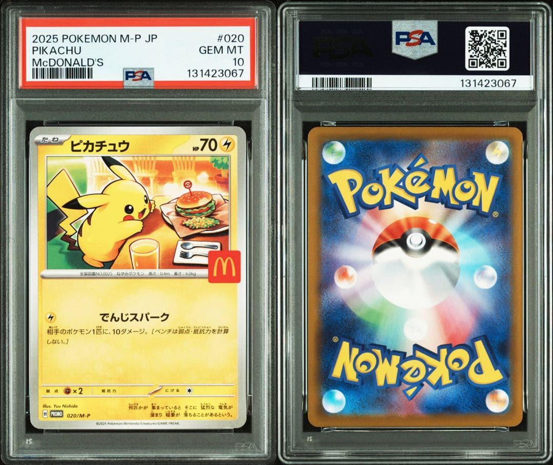 PSA10★5連番 マクドナルド ハッピーセット ピカチュウ 020/M-P