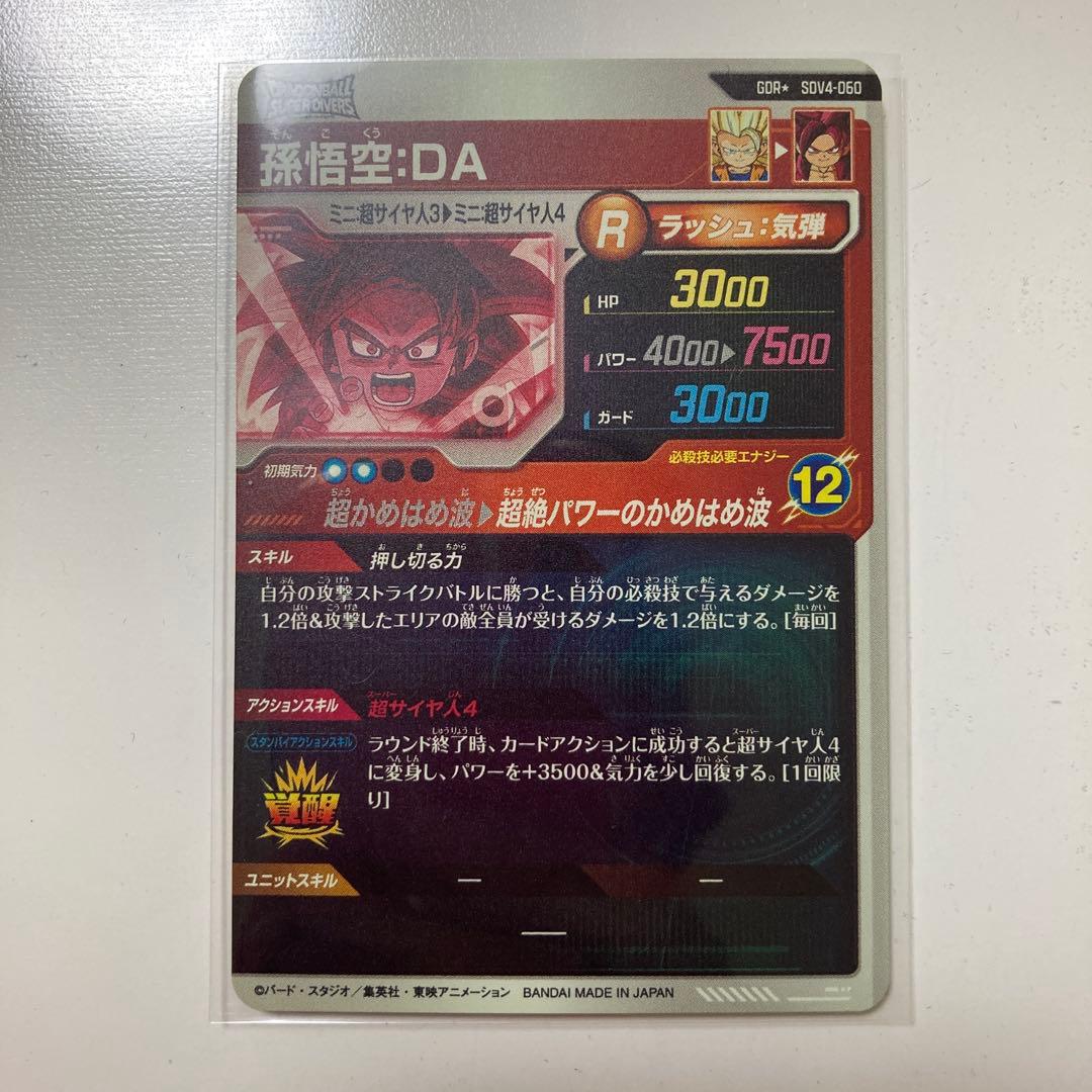 ドラゴンボールスーパーダイバーズ　sdv4-060 孫悟空：DA パラレル