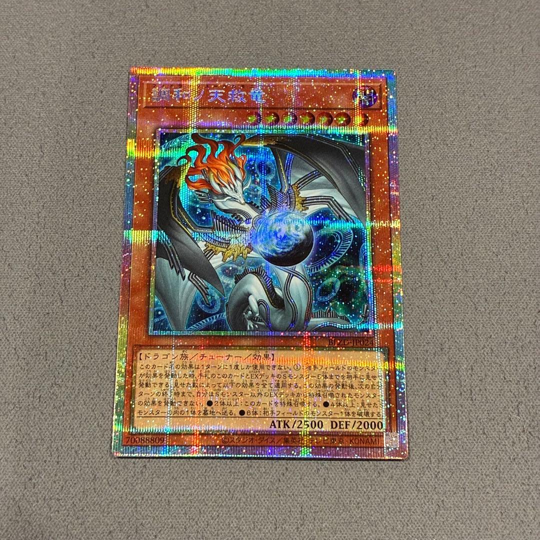 調和ノ天救竜　フィドラウリス＝ハルモニア　プリズマ　プリシク