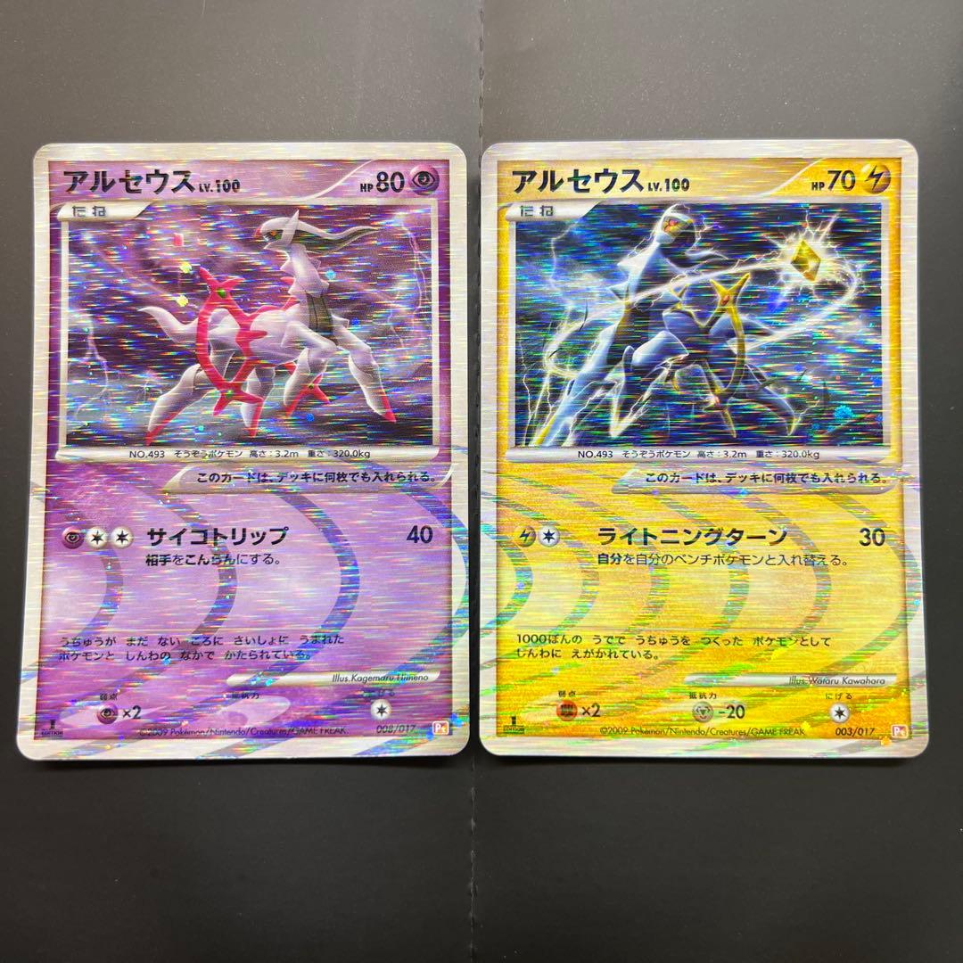 「最終値下げ」ポケモンカード アルセウスLv100 2枚セット