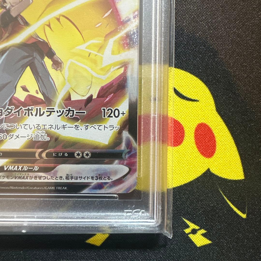 【PSA10】ポケモンカード　ピカチュウVMAX CSR 223/184