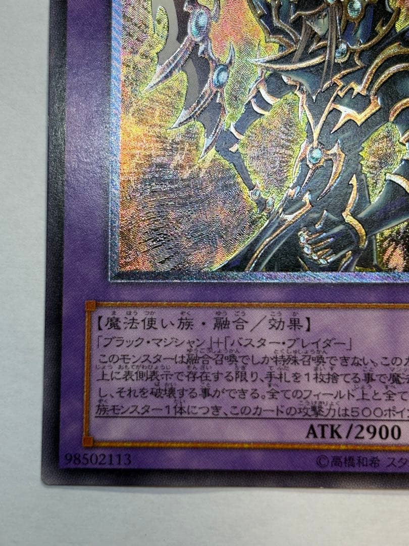 パ*ス様 新品とはいきませんが。。綺麗です。超魔導剣士－ブラック・パラディン レ