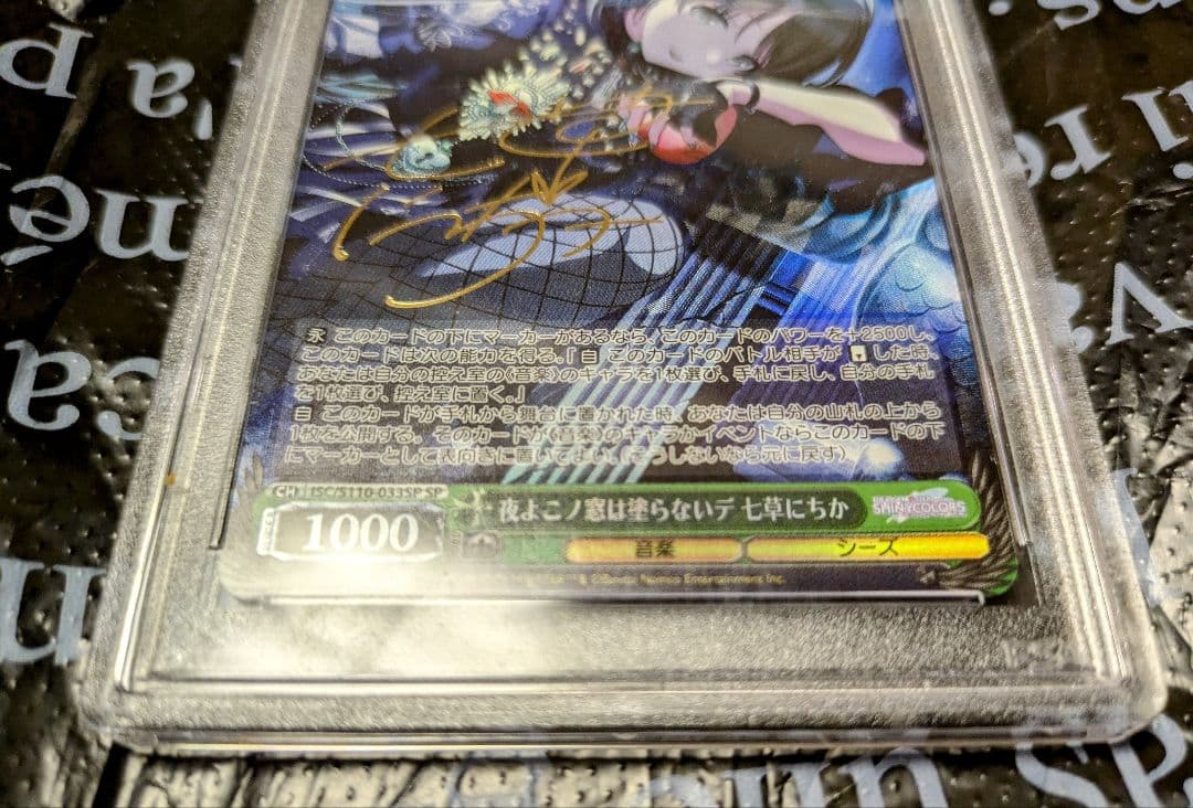 PSA10 ヴァイス シャニマス 夜よこノ窓は塗らないデ 七草にちか SP