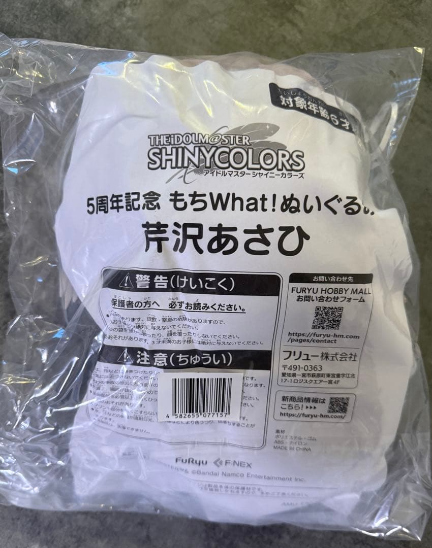 シャニマス 芹沢あさひ ぬいぐるみ　もち What!（ほわっと） もちほわ