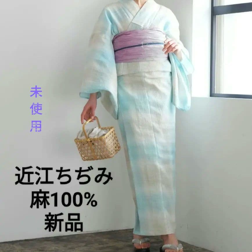 【新品】浴衣セット　 近江ちぢみ 本麻　日本製　高級　大人洗える　夏着物　単衣