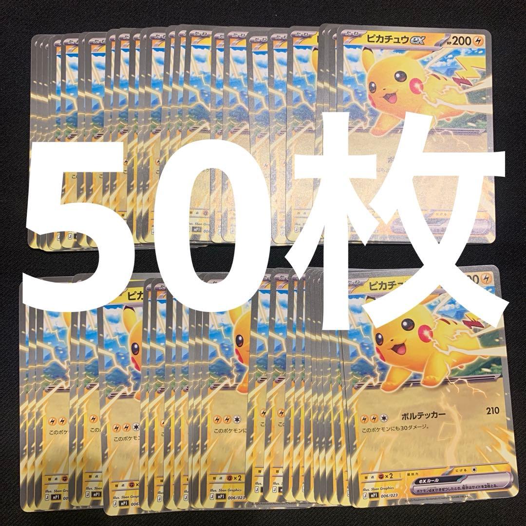 ポケモンカード ピカチュウex コロちゃお 70枚セット
