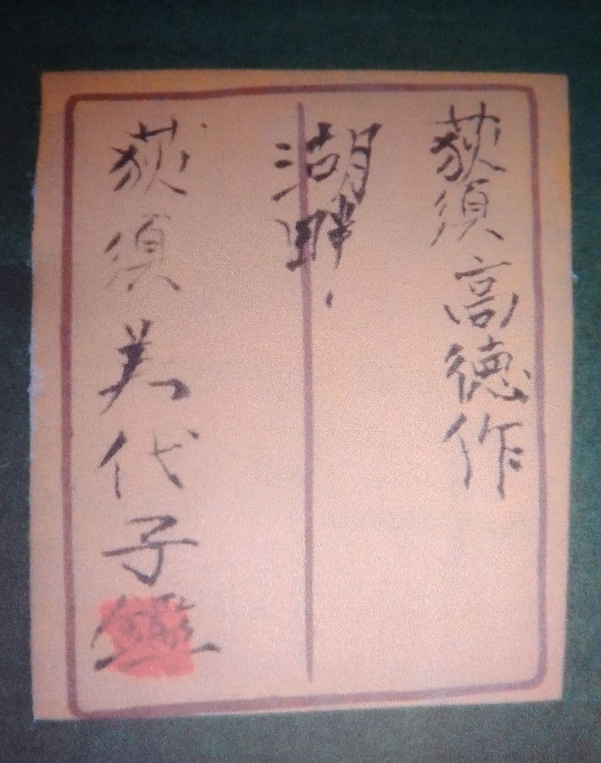 荻須高徳作「巴里」 期間限定・大幅値下げ敢行！！