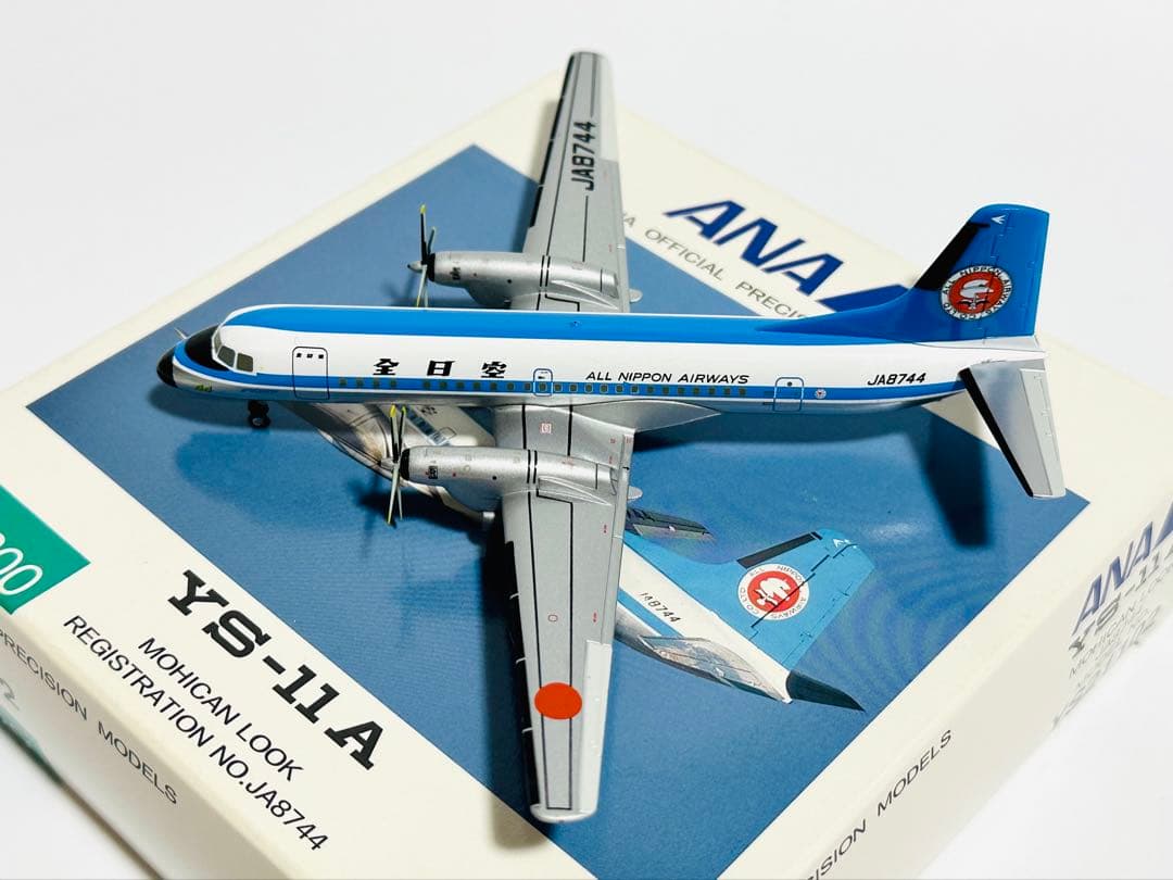 全日空商事 1/200 ANA YS-11A モヒカン