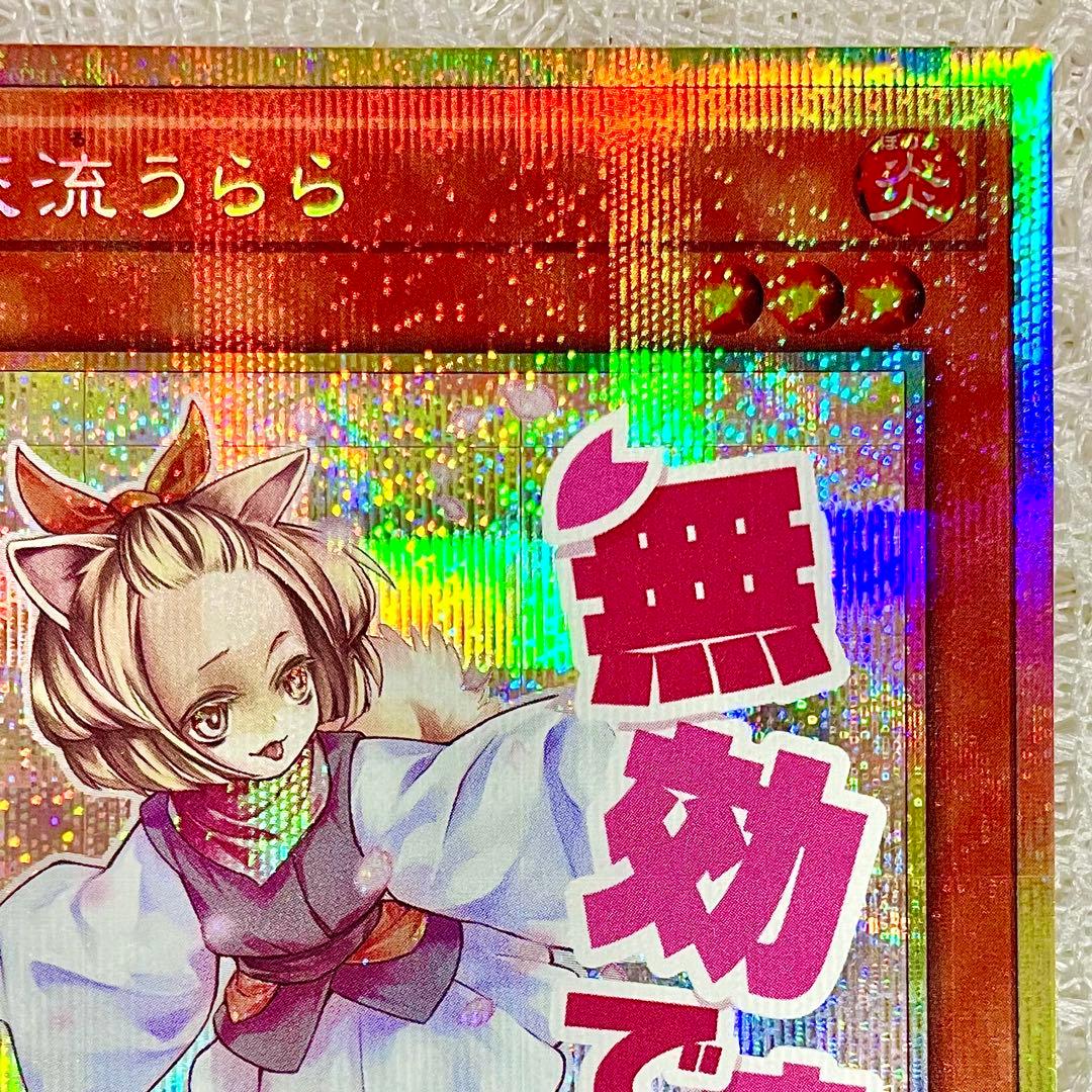 【遊戯王】灰流うらら【スタンプエディション/プリシク/プリズマ！】
