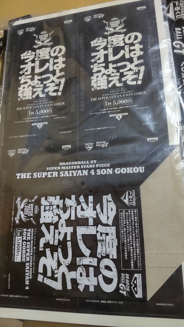 SMSP超サイヤ人4孫悟空 SMSP孫悟空4 SMSP販促品 SMSPベジータ