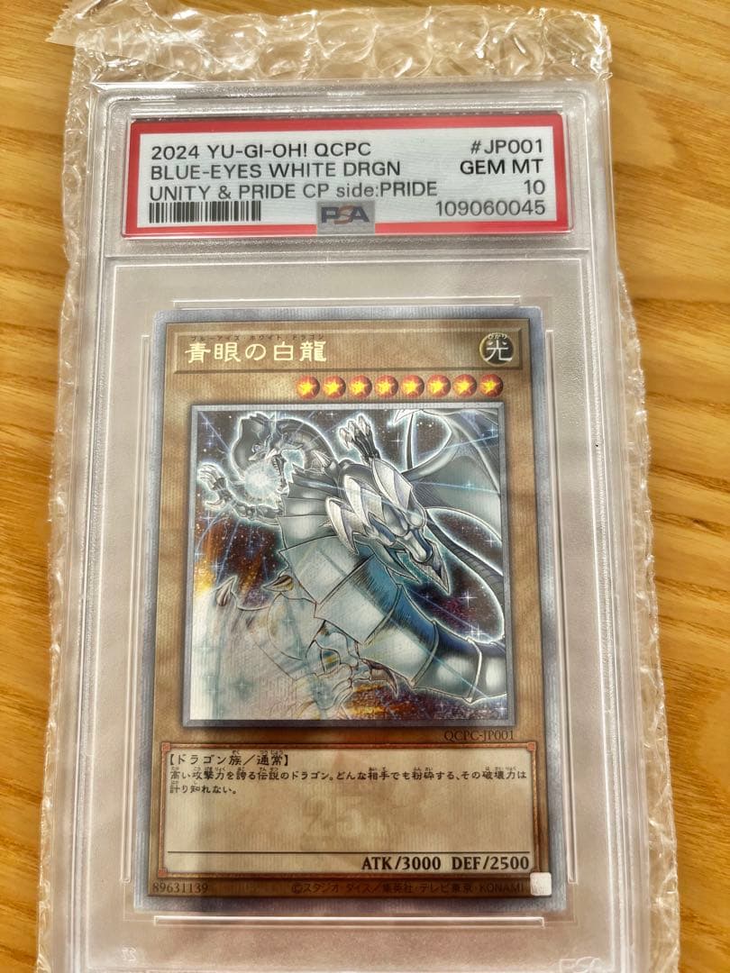 2024 ブルーアイズ・ホワイト・ドラゴン #JP001 PSA10