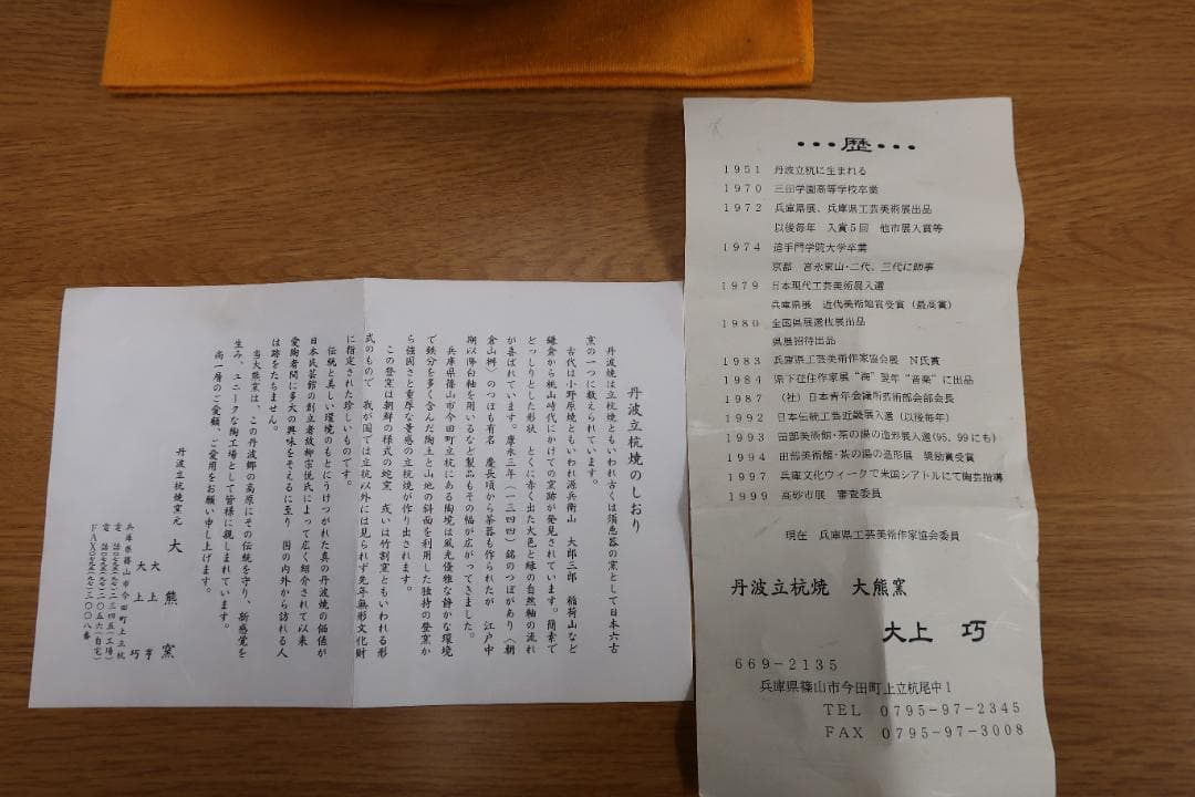 丹波立杭焼　壺　大上巧作