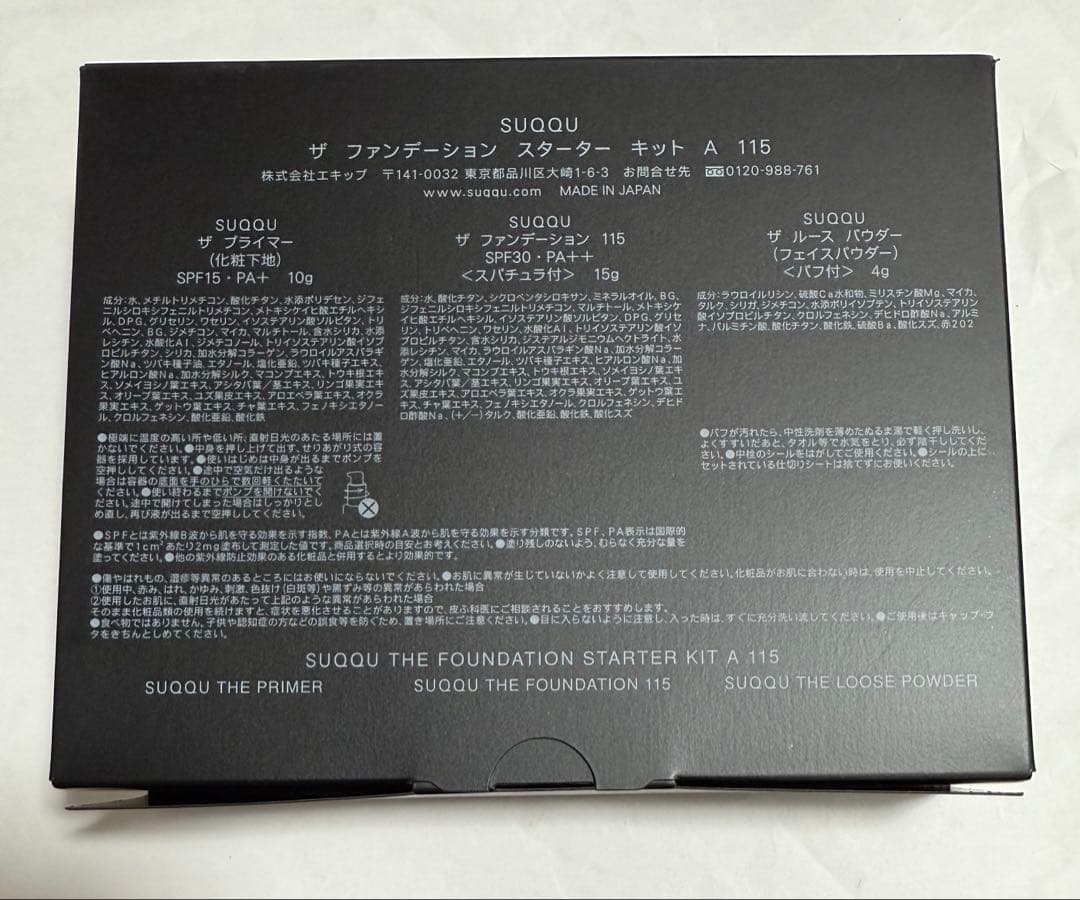 ら*ら様 新品未開封 SUQQU ザ ファンデーション スターターキット A 1