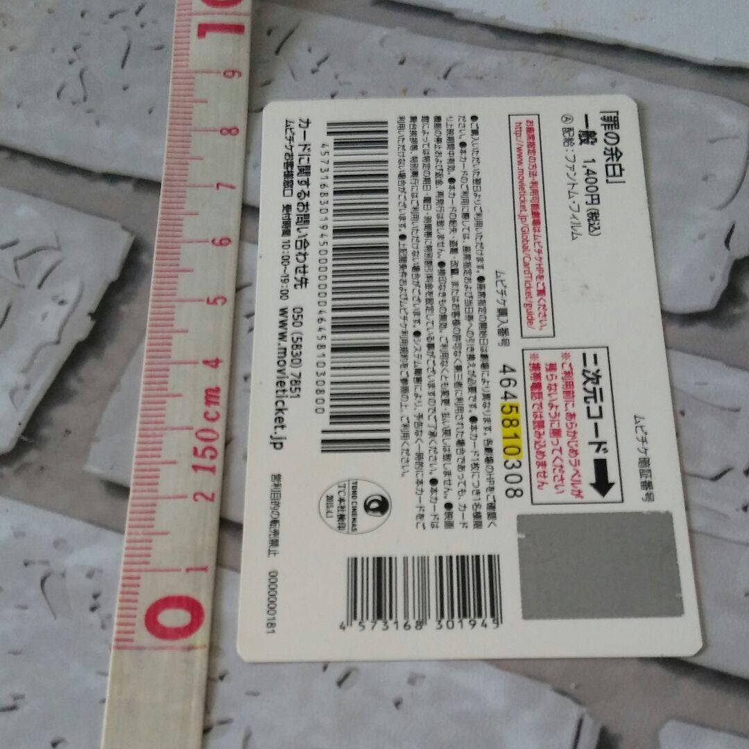 ファイルとムビチケ