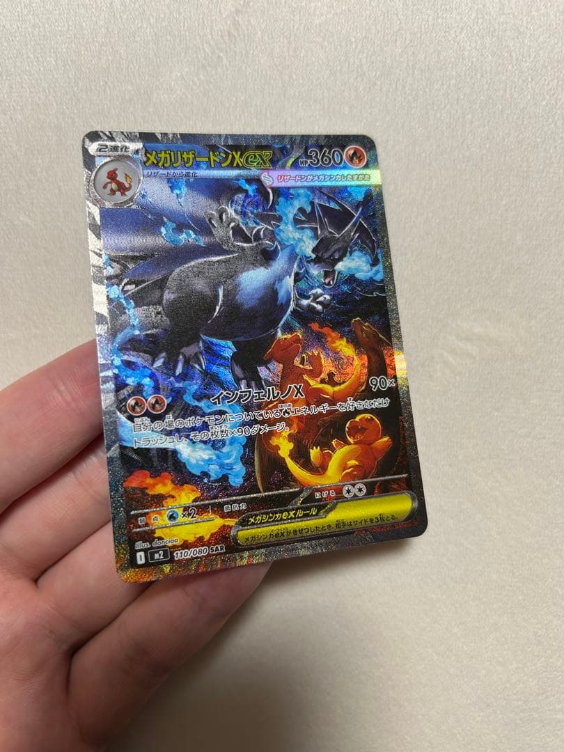【美品】センタリング良好　メガリザードンXex SAR インフェルノX