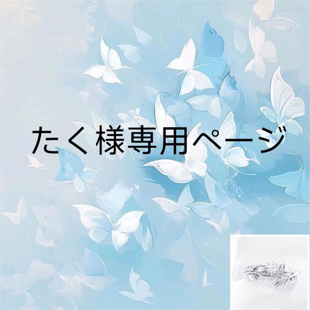 たくページ