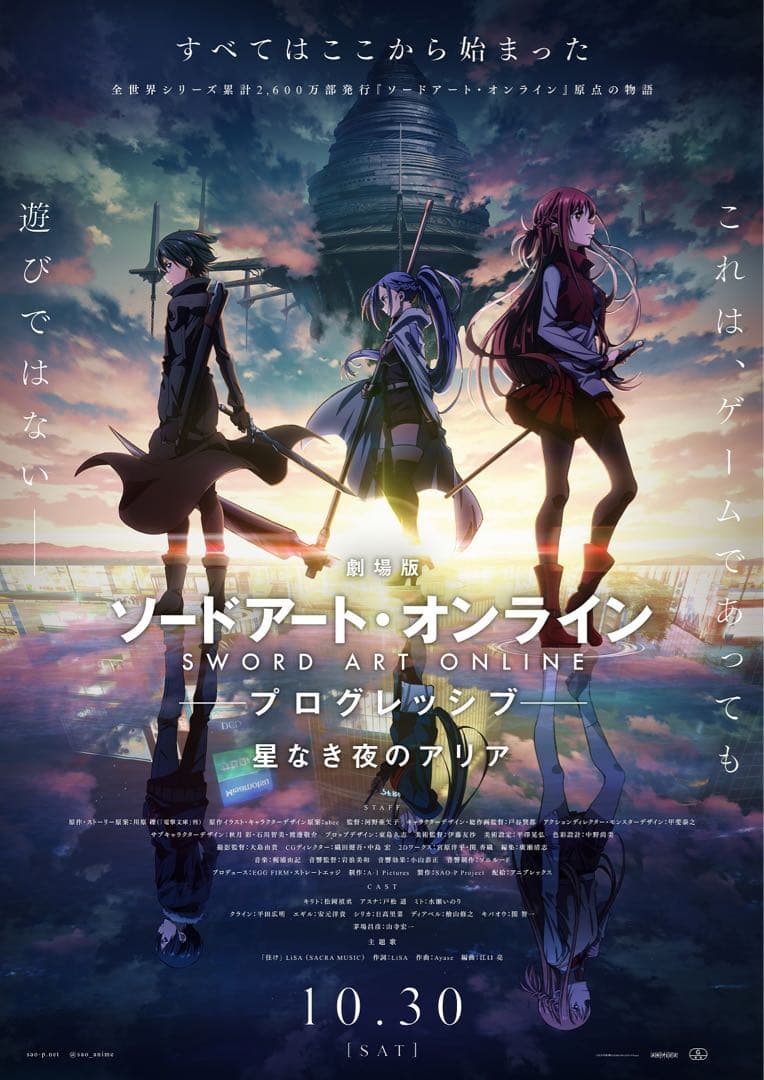 劇場版SAO告知ポスター B2