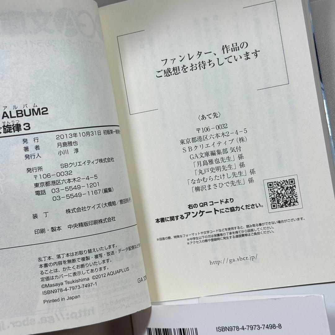 全巻セット　全て初版　WHITE ALBUM2 : 雪が紡ぐ旋律