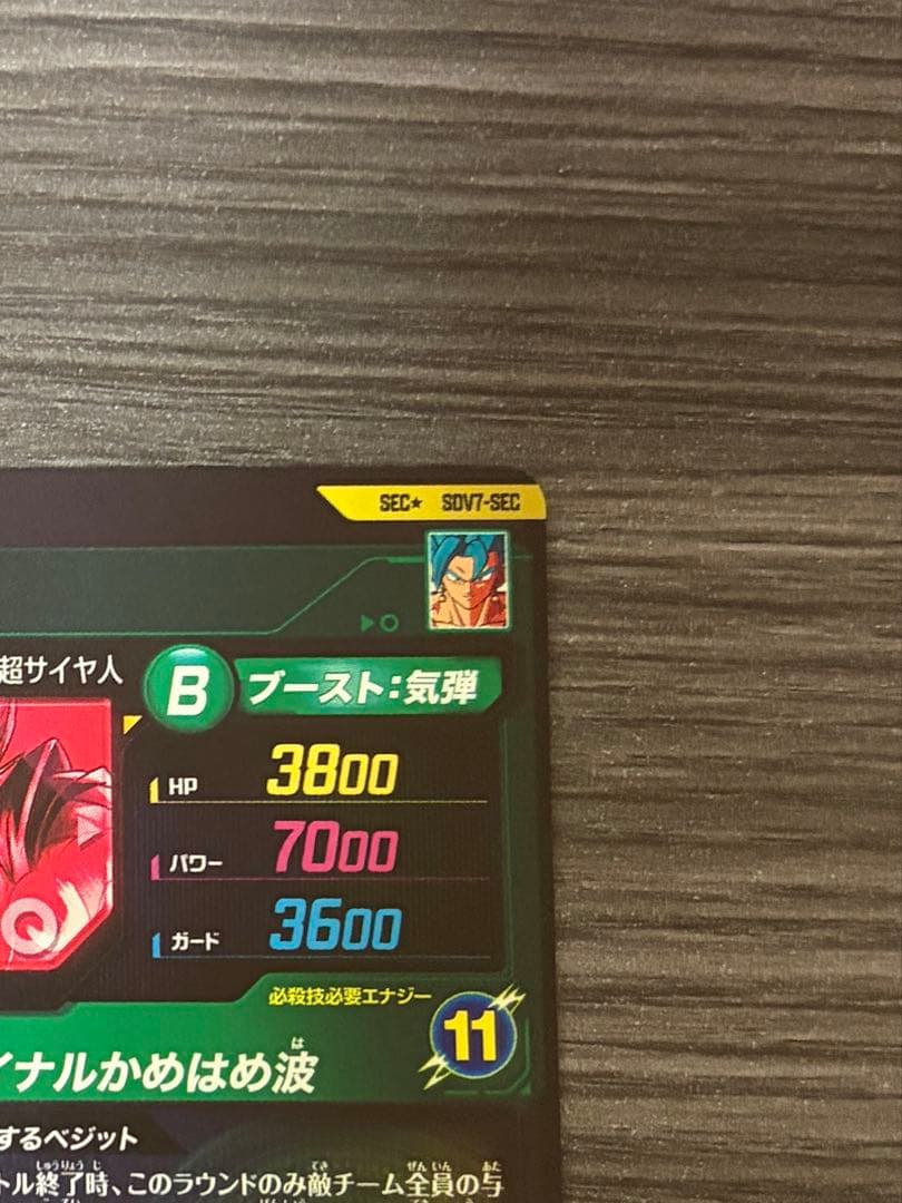 ドラゴンボールスーパーダイバーズ SDV7-SEC SDVA-003
