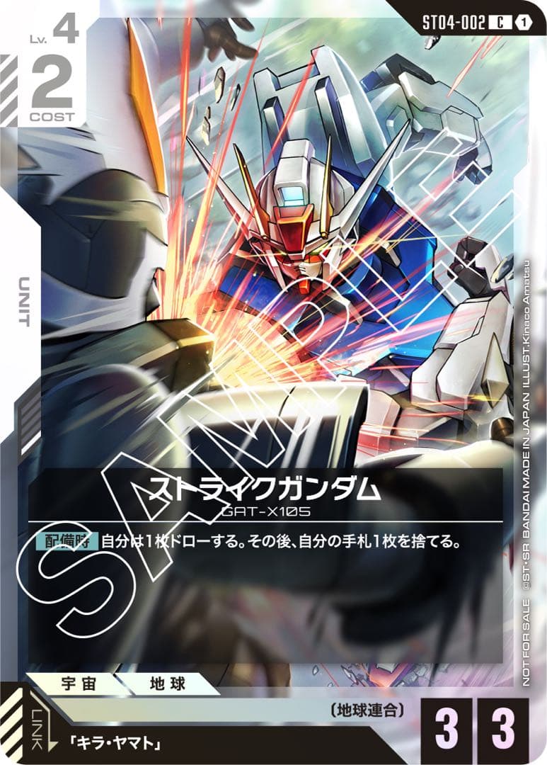 ガンダムカードゲーム　キラ・ヤマト＆ストライクガンダム　プロモ4セット