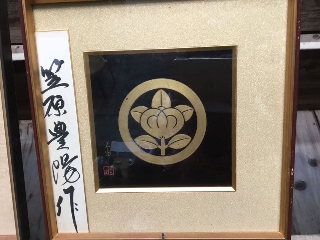 壁掛　美術品