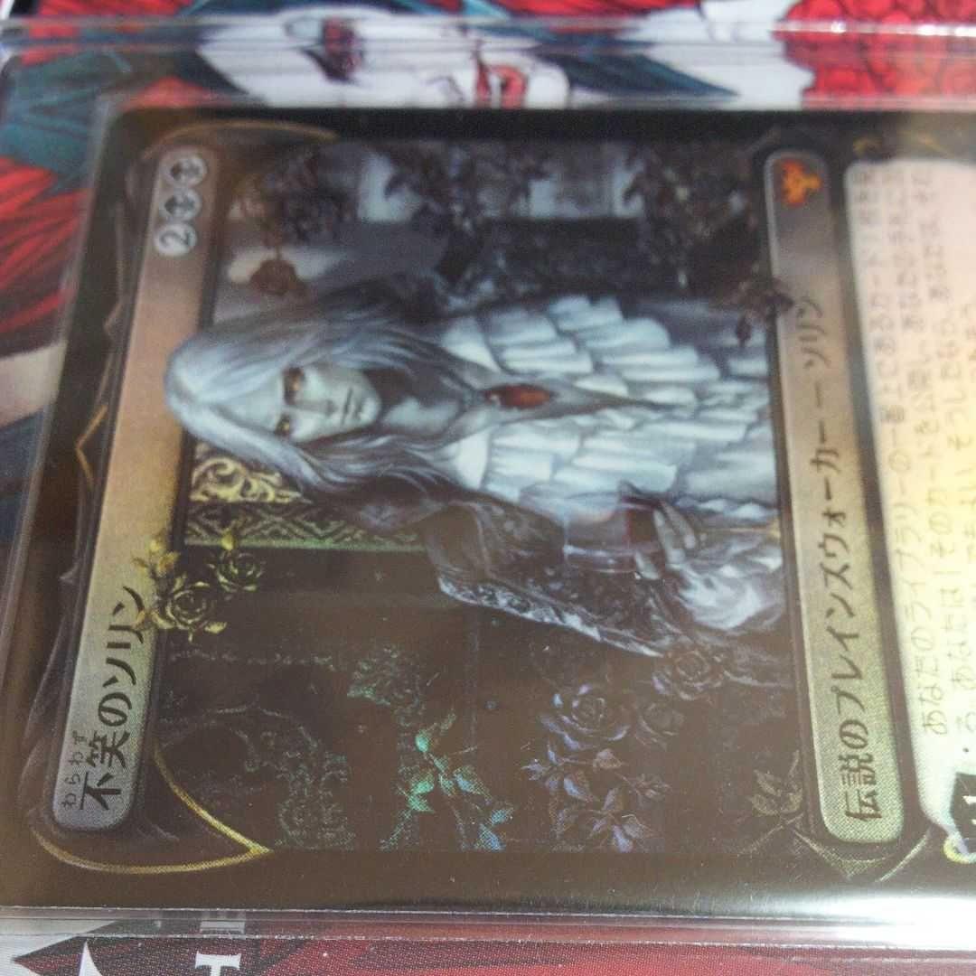 不笑のソリン foil ショーケース版