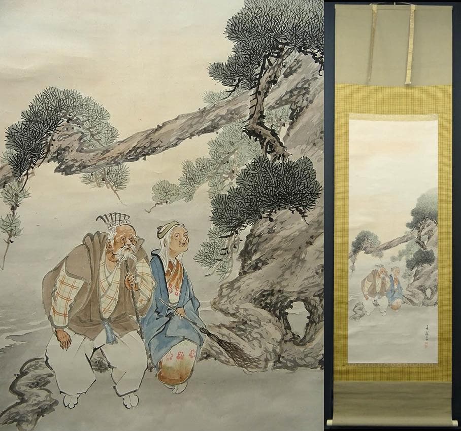 掛軸 玉欄『高砂子 松竹梅 老夫婦』紙本 肉筆 共箱付 掛け軸 p030101