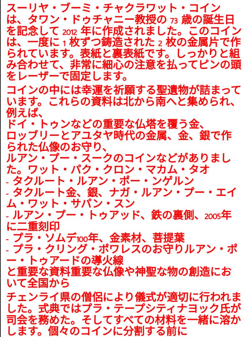 神聖芸術　太陽宇宙　世界的芸術家アジャンタワン師73周年　北部法王開眼