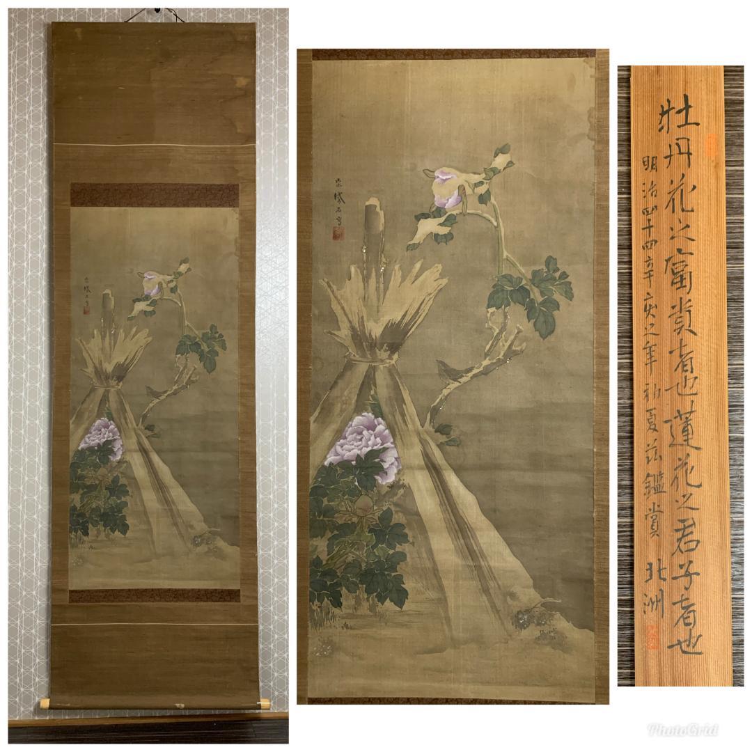 宋紫石 寒牡丹図 絹本 肉筆 掛軸 北洲極箱 長崎派 中国画 江戸中期 7636