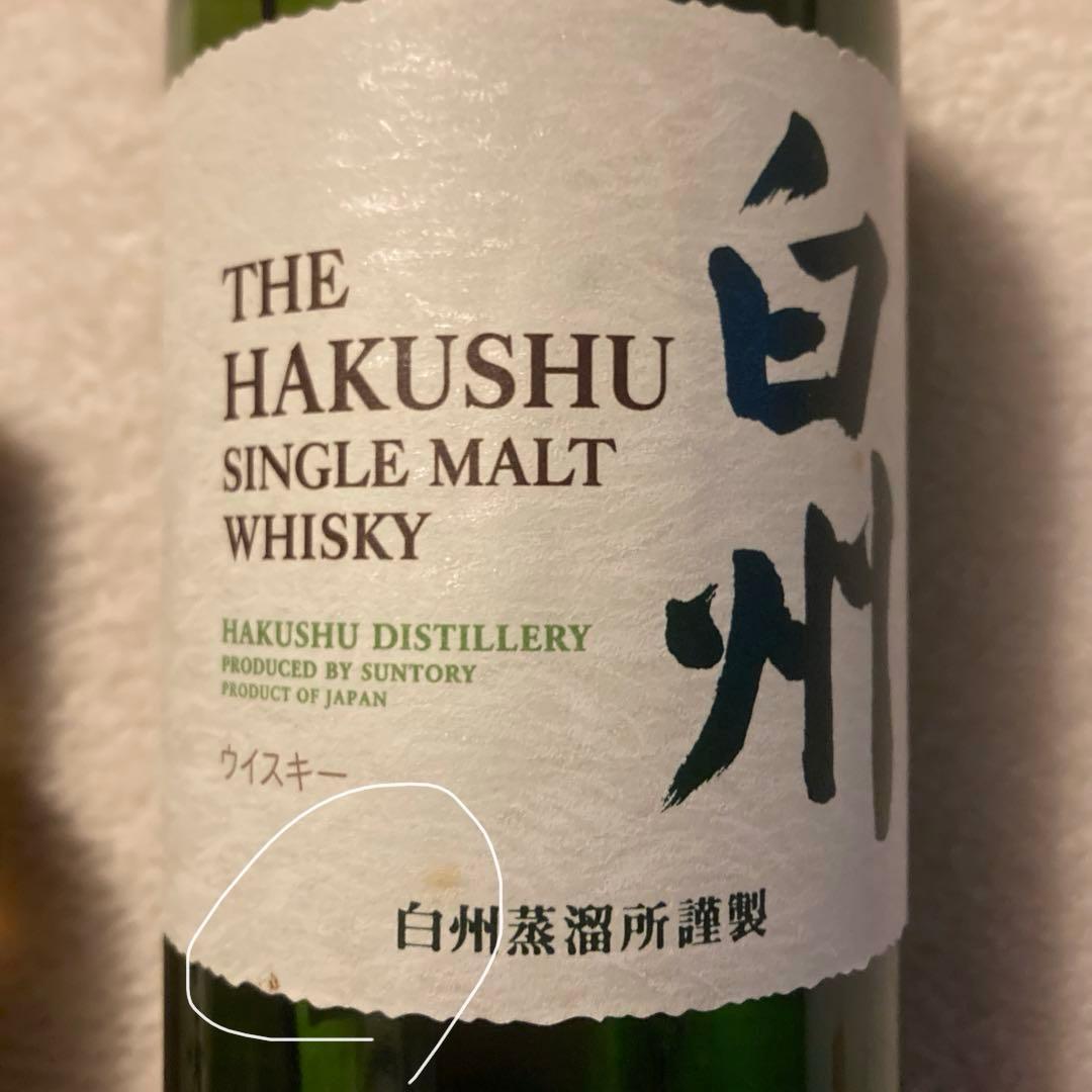 SUNTORY 白州と小さい山崎のセット
