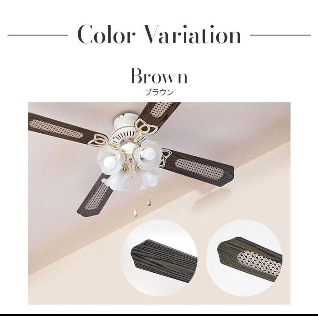 シーリングファンライト ブラウン