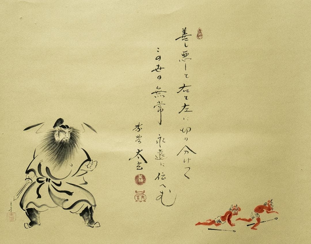 掛軸-1668　大徳寺　小林太玄　賛　宗峰　画　鐘馗と鬼の図　画賛　共箱