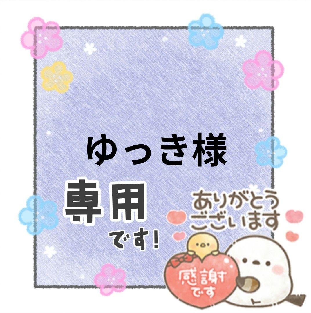 ゆっきページ